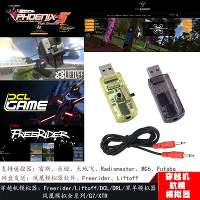 学生模拟器新手遥控飞机