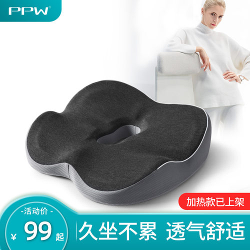 减压记忆棉美臀透气坐垫椅垫PPW