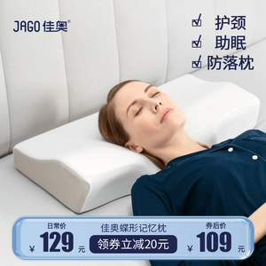 佳奥助睡眠护颈防落枕