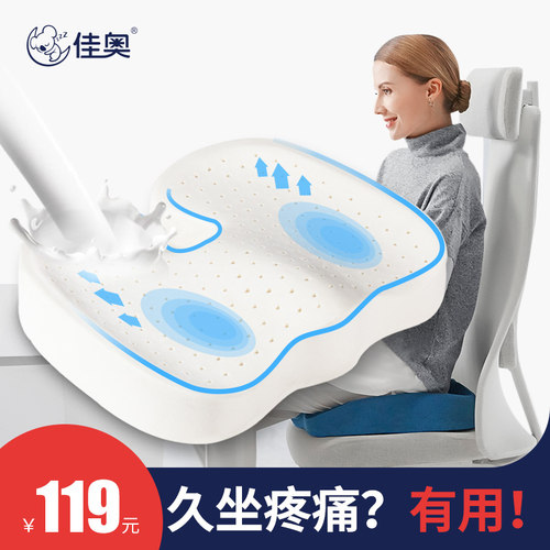 佳奥乳胶护尾椎坐垫办公室