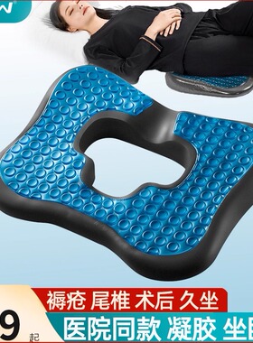 PPW久坐神器尾椎减压护理坐垫术后专用椅垫轮椅屁垫凝胶褥痔疮垫