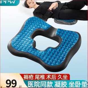 PPW久坐神器尾椎减压护理坐垫术后专用椅垫轮椅屁垫凝胶褥痔疮垫