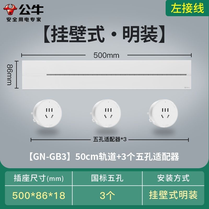 公牛轨道插座移动滑轨厨房餐边柜