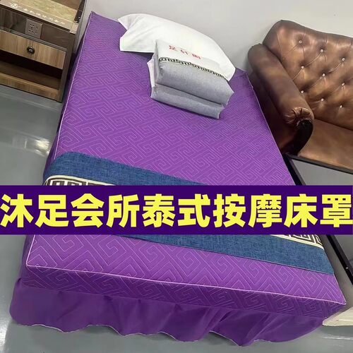 美容床罩泰式按摩床罩