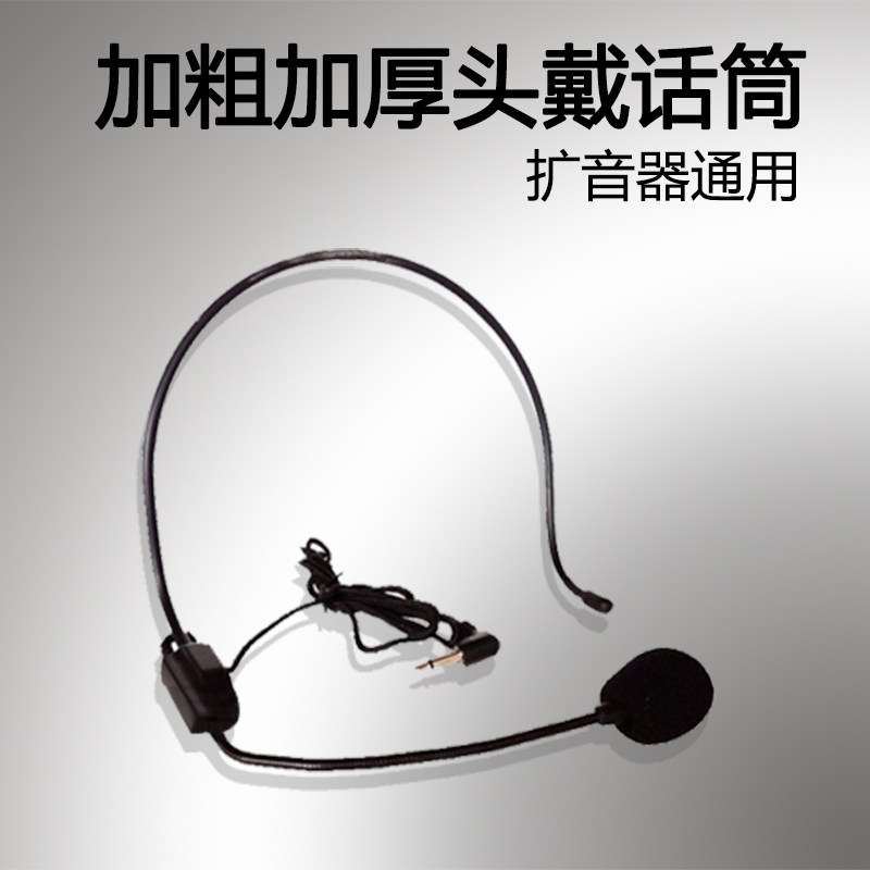 扩音器通用麦克风头戴导游FM海绵