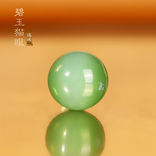 高货俄料碧玉散珠猫眼灵动 圆珠手串配饰配珠 收藏冰底碧玉单珠