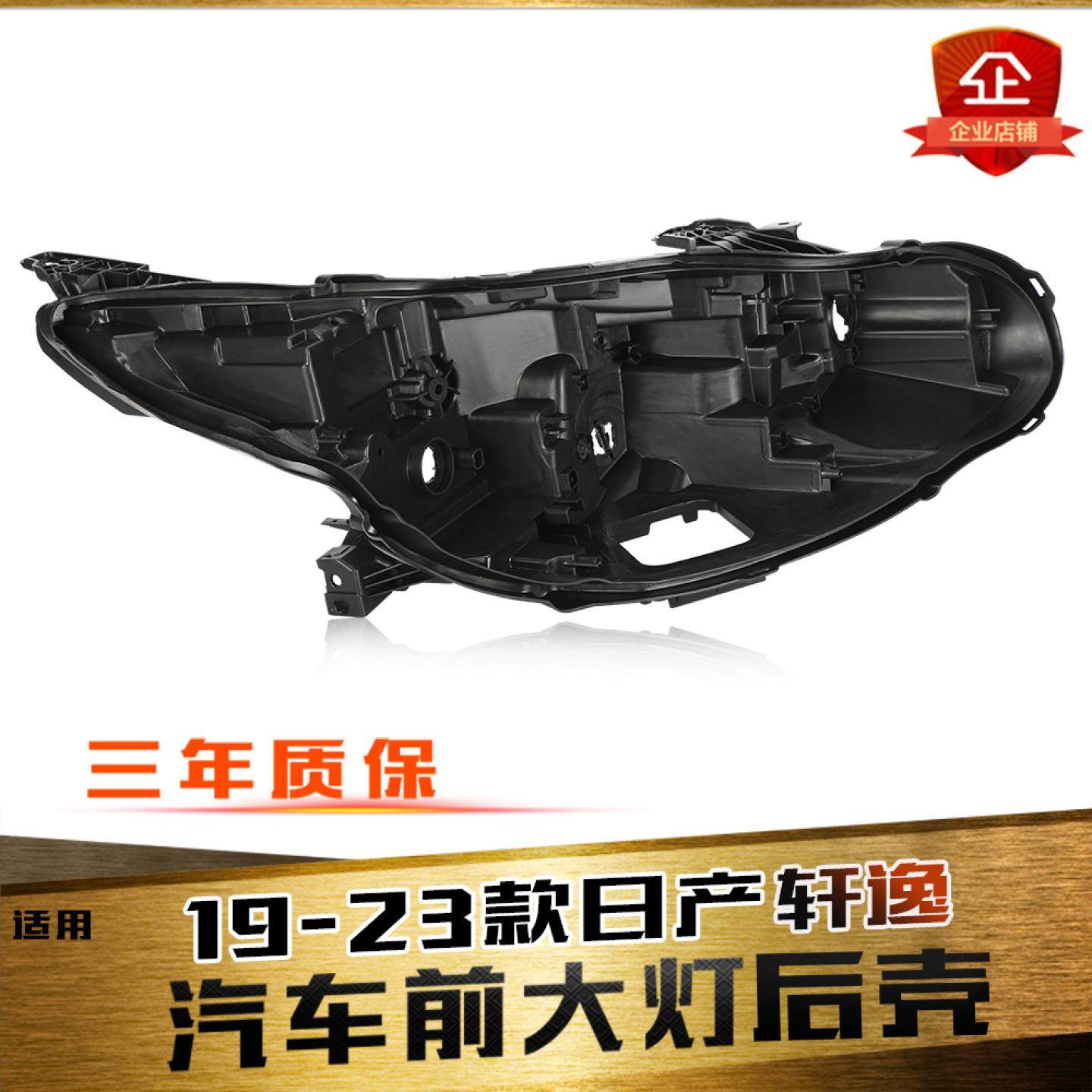 适用于新轩逸大灯后壳 19-22款新轩逸前大灯后壳 底壳 黑色塑料壳,汽车零部件/养护/美容/维保,汽车灯罩,淘宝优惠券,粉丝福利购,淘宝优惠卷