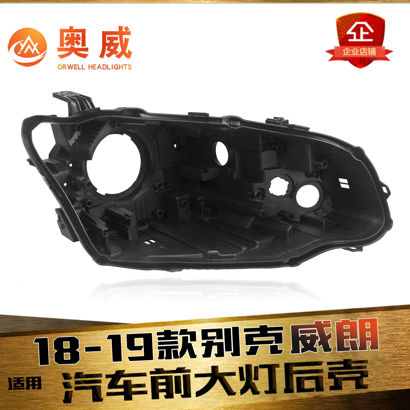 鑫皓琦威朗大灯后壳特价促销热卖