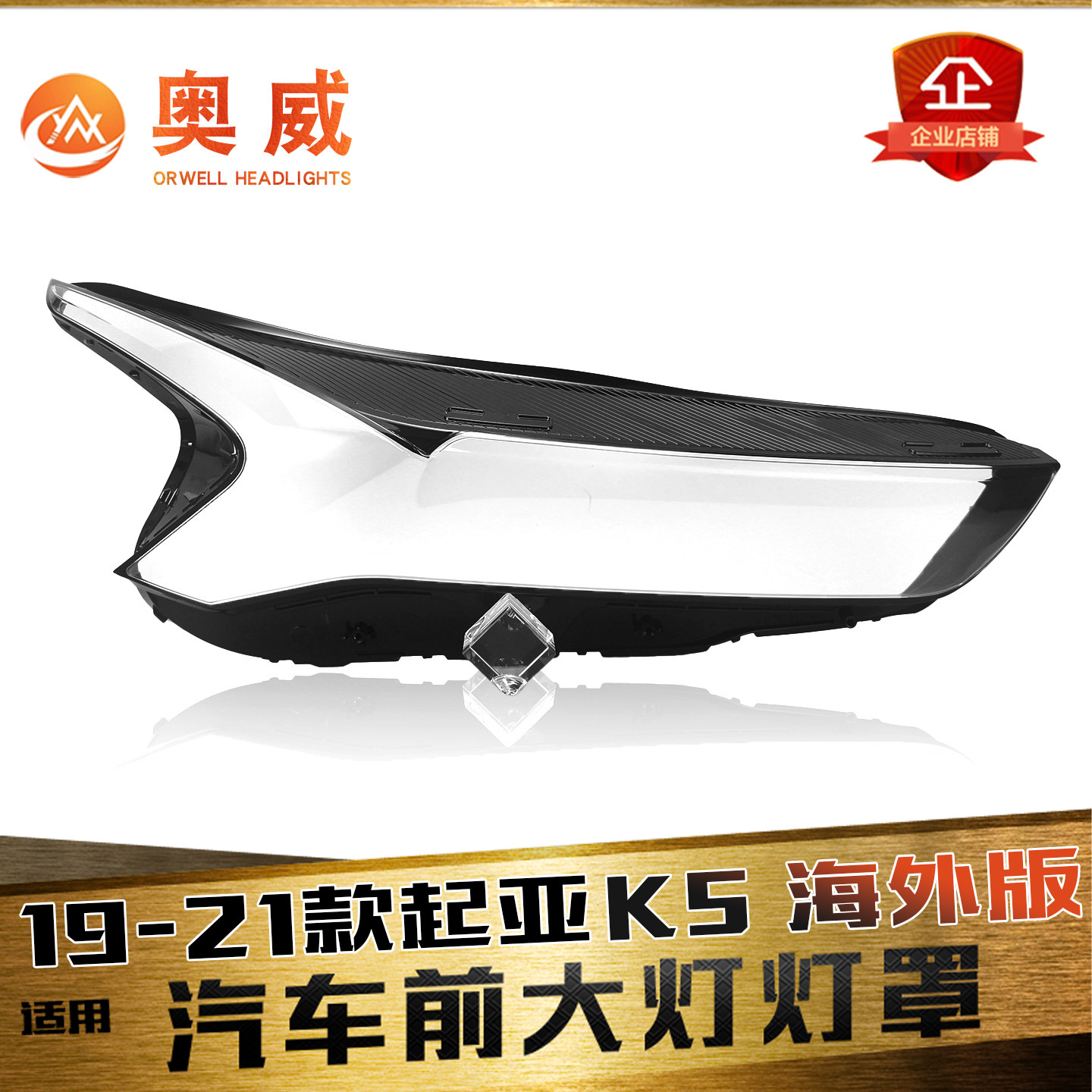 鑫皓琦K5海外版大灯罩促销热卖