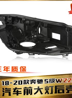 适用于奔驰S级W222灯后壳 18-20款奔驰S级W222大灯底壳黑色塑料壳