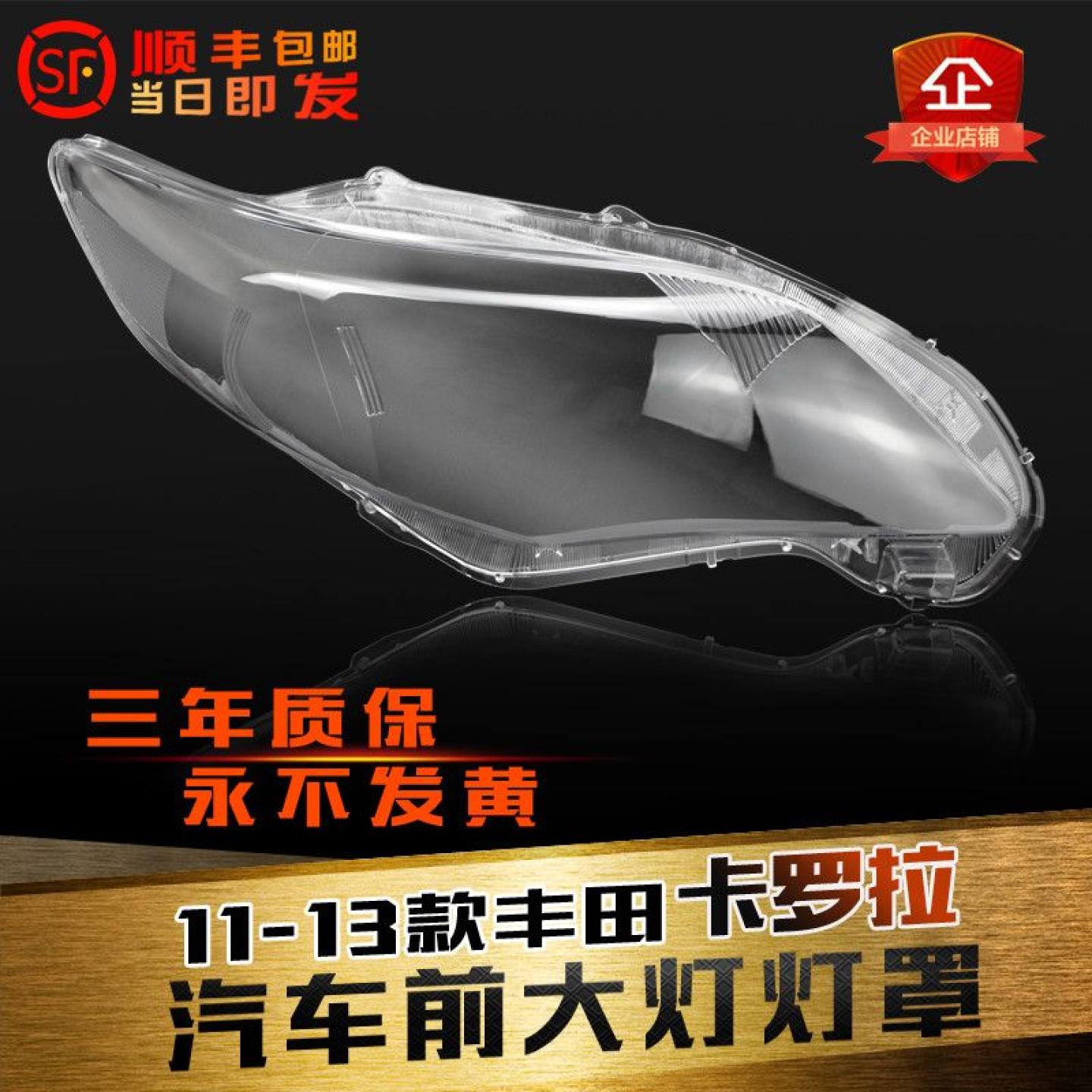 11-13款卡罗拉后壳大灯罩鑫皓琦