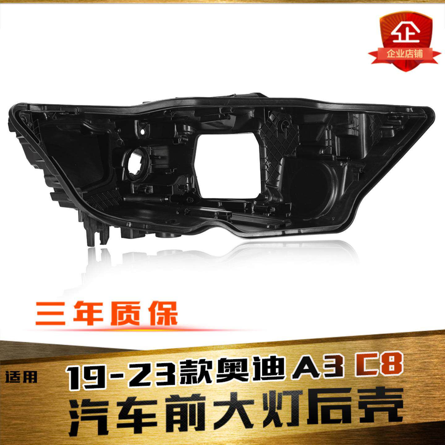 鑫皓琦A6大灯后壳特价促销热卖