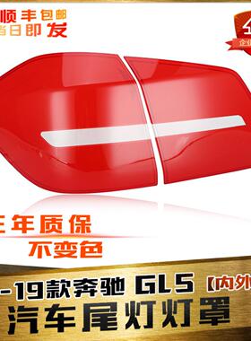 适配16-19款奔驰GLS尾灯罩进口奔驰GLS300 320 350 400 450尾灯壳