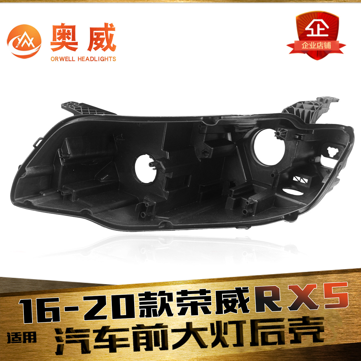 鑫皓琦RX5大灯后壳特价促销