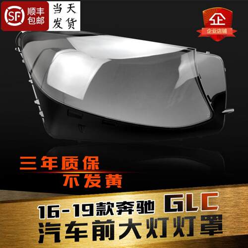 鑫皓琦glc汽车大灯罩促销