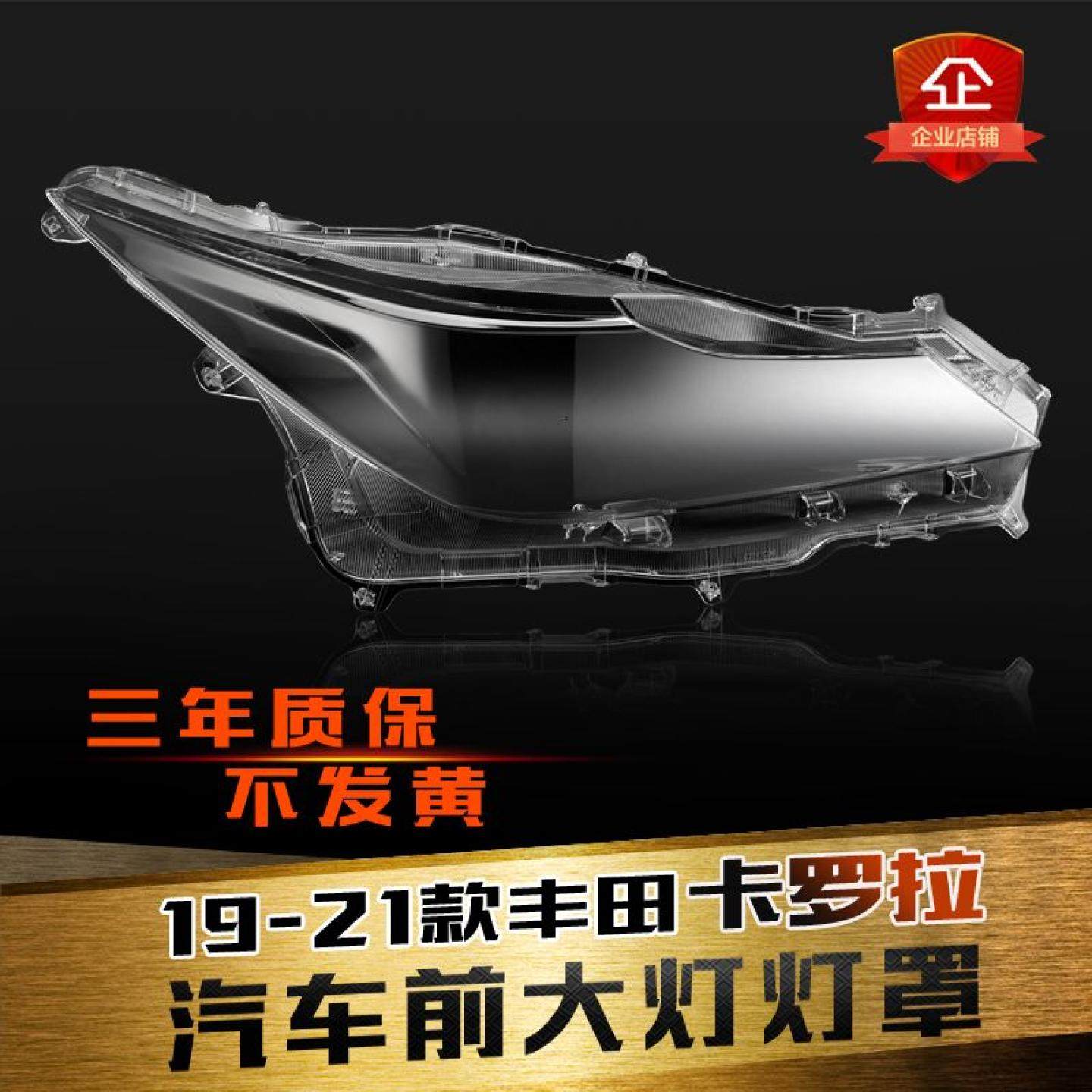 适用于19-24款丰田卡罗拉大灯灯罩新卡罗拉前大灯罩灯面灯壳后壳,汽车零部件/养护/美容/维保,汽车灯罩,淘宝优惠券,粉丝福利购,淘宝优惠卷