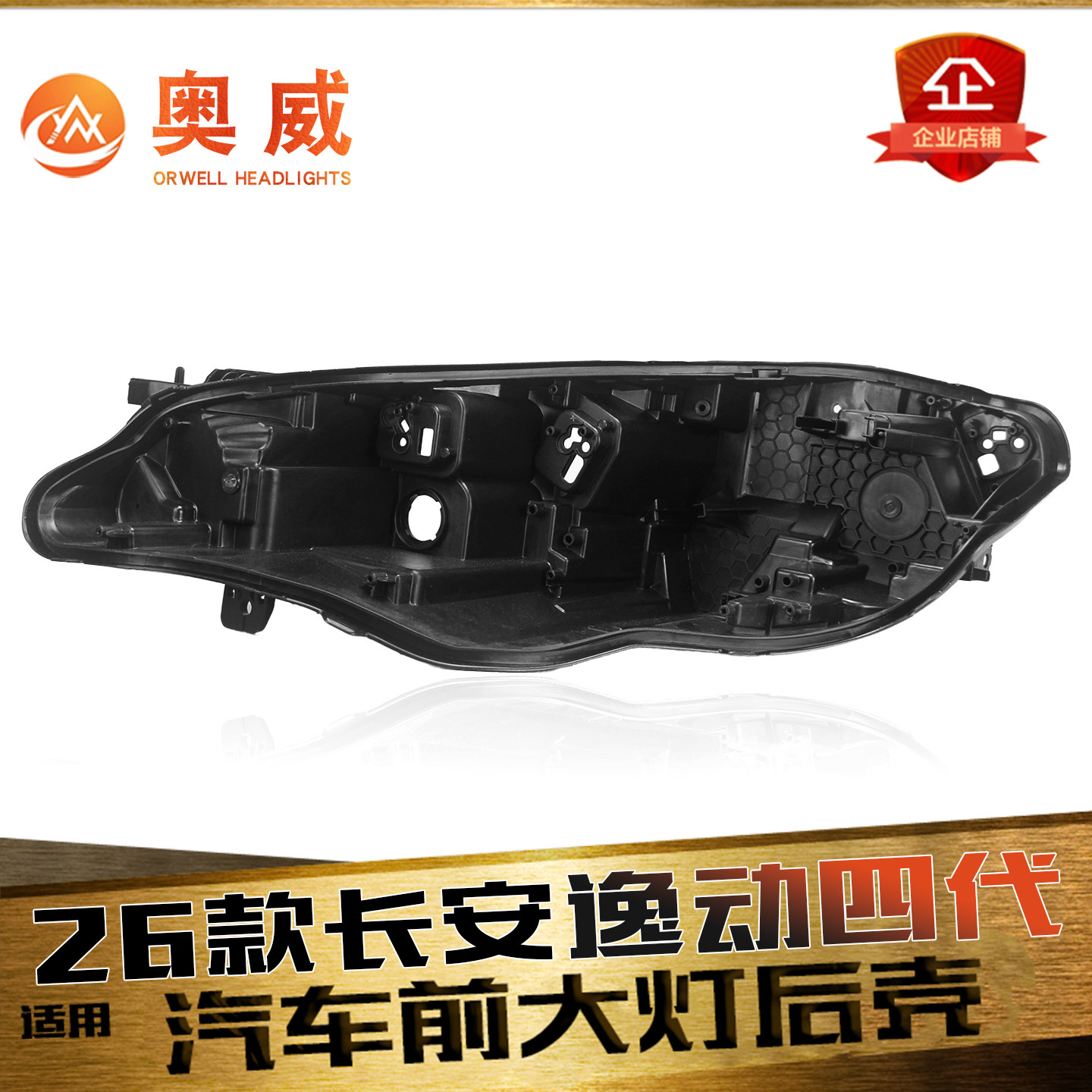 鑫皓琦逸动四代大灯后壳促销热卖