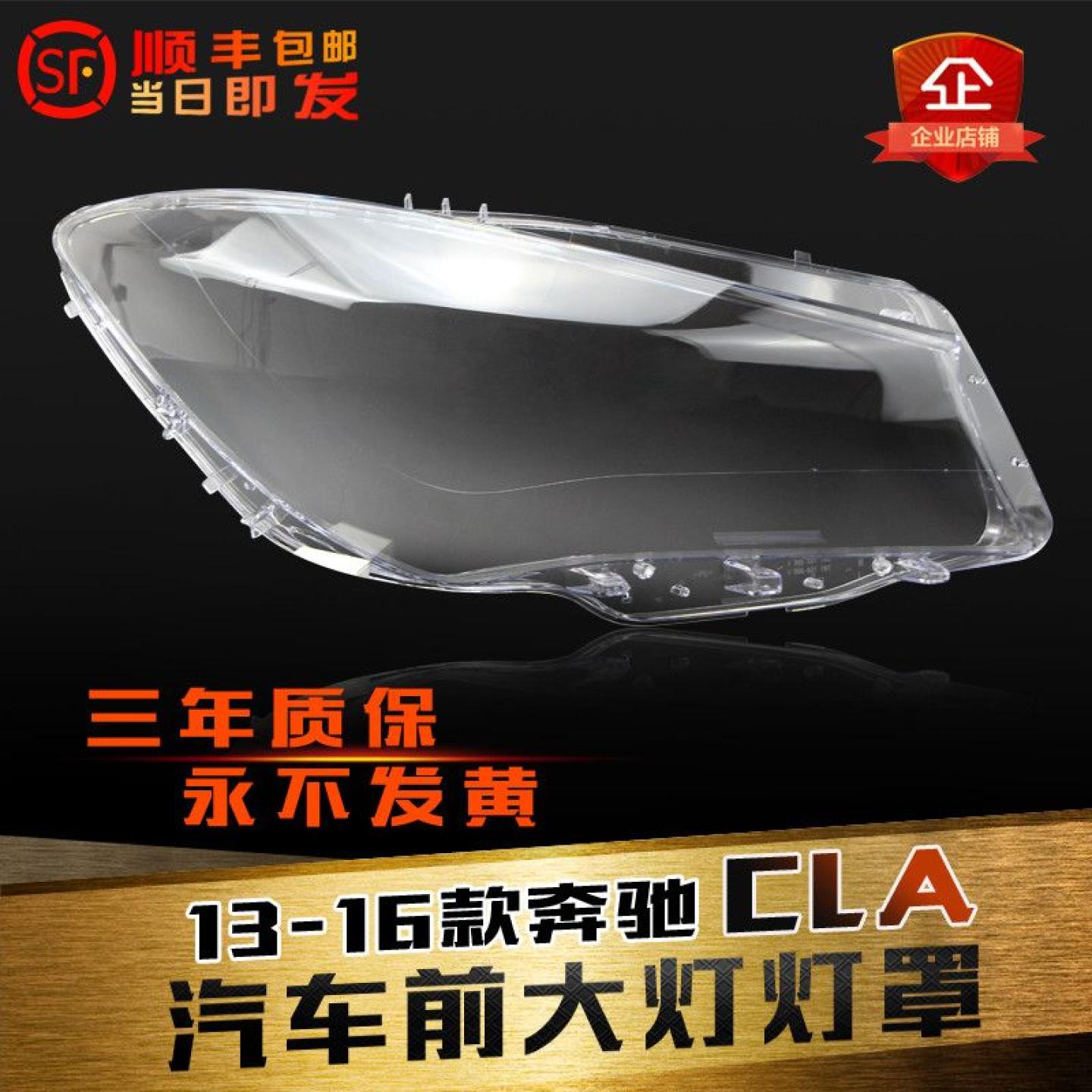鑫皓琦CLA大灯罩鑫皓琦促销热卖