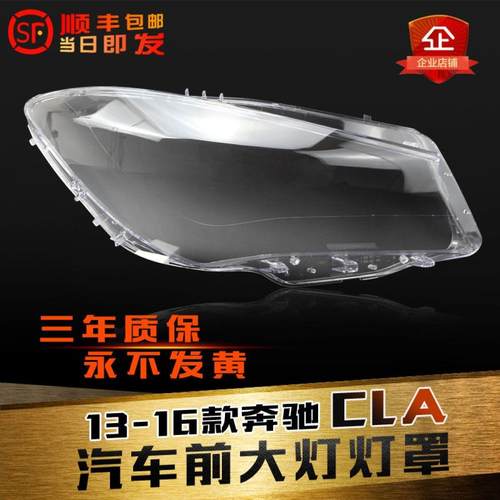 鑫皓琦CLA大灯罩鑫皓琦促销热卖