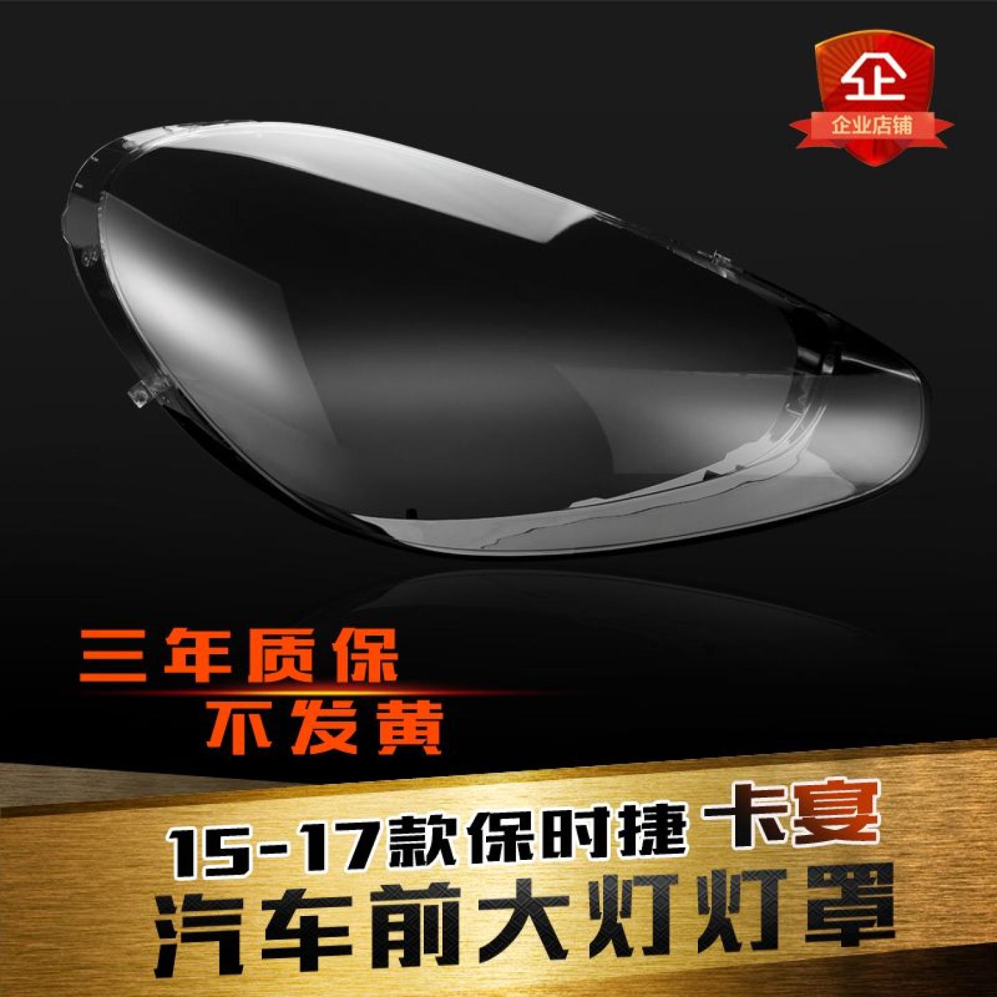 15-17保时捷卡宴cayenne大灯罩