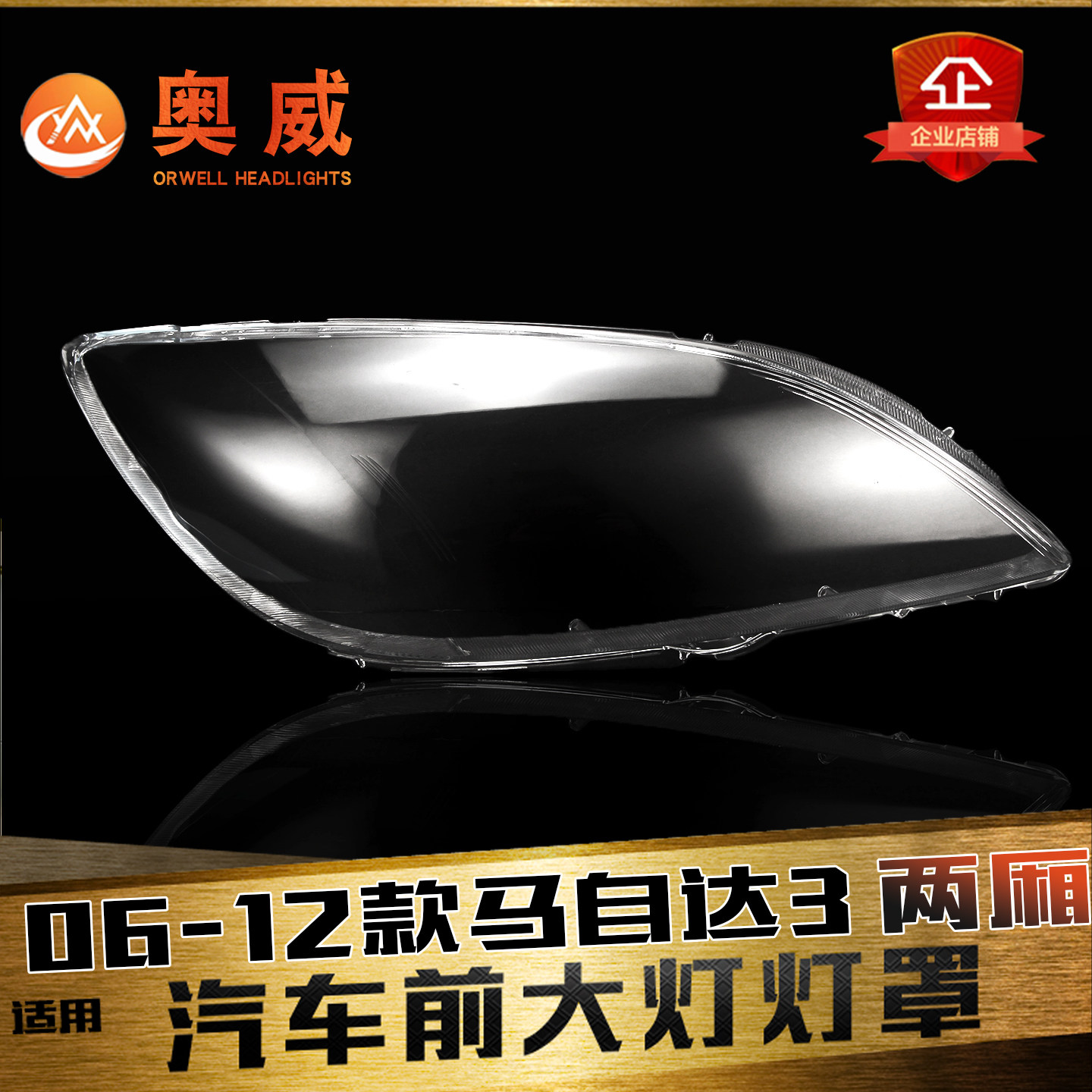 适用于06-12款马自达3大灯灯罩 马3 两厢车专用前大灯罩 灯壳灯面