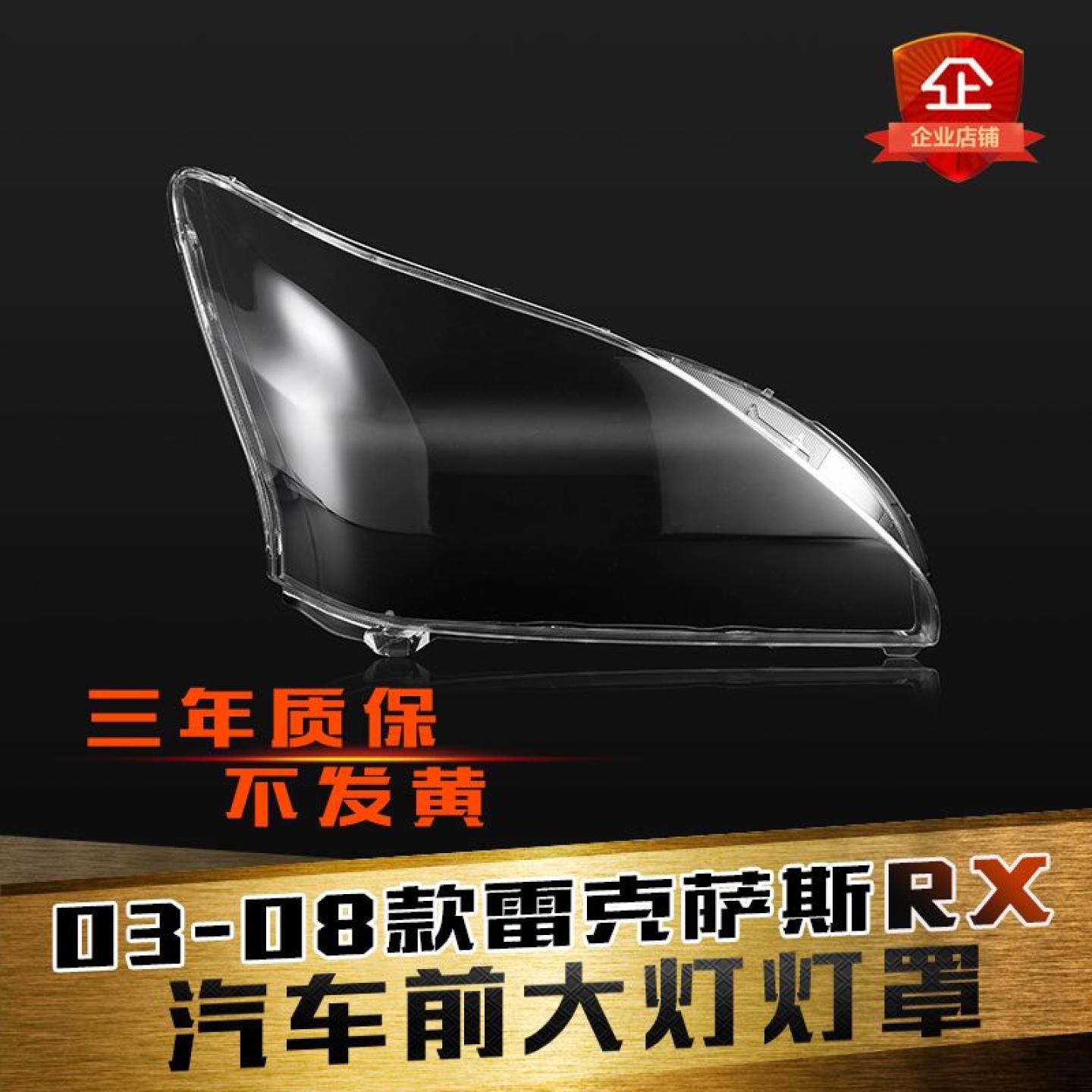 鑫皓琦大灯灯罩特价热卖RX