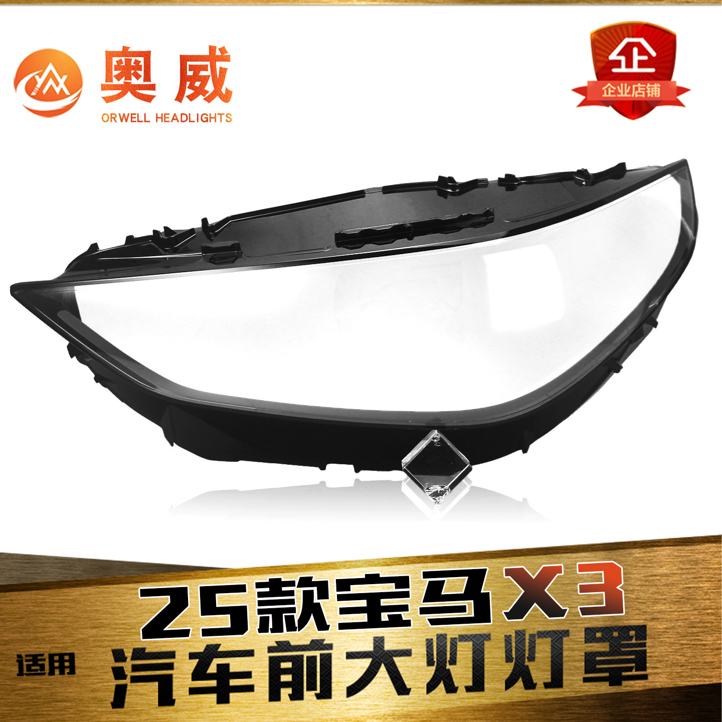 鑫皓琦X3大灯罩热卖促销