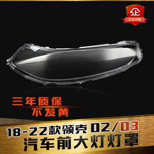 适用于领克02/03日行灯灯罩 18-21款领克02前日行灯透明罩 灯罩