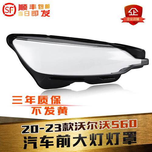 鑫皓琦大灯罩特价促销S60
