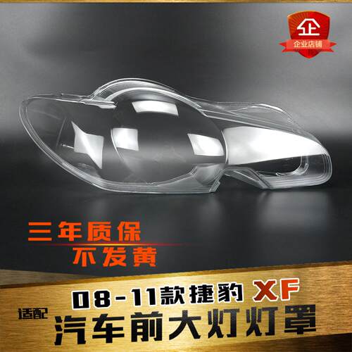 鑫皓琦XF大灯罩特价促销抗氧化