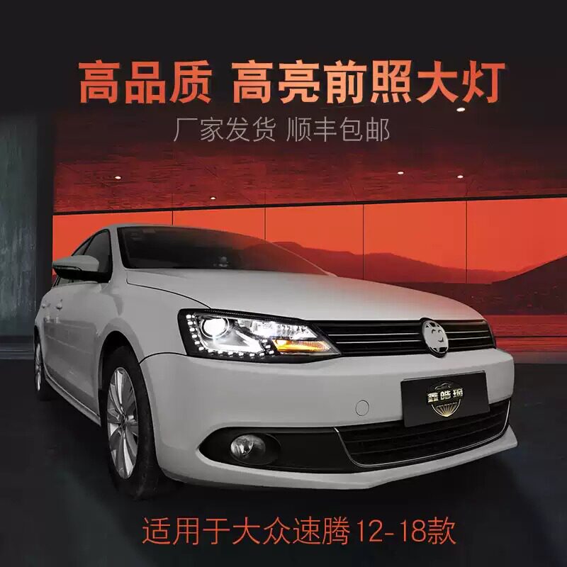 鑫皓琦速腾大灯总成促销热卖