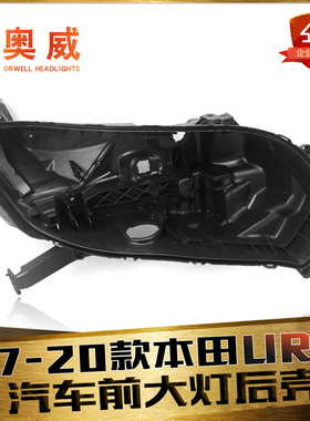 适用于17-20款本田URV前大灯后壳罩 UR-V前大灯后壳 黑色塑料底壳