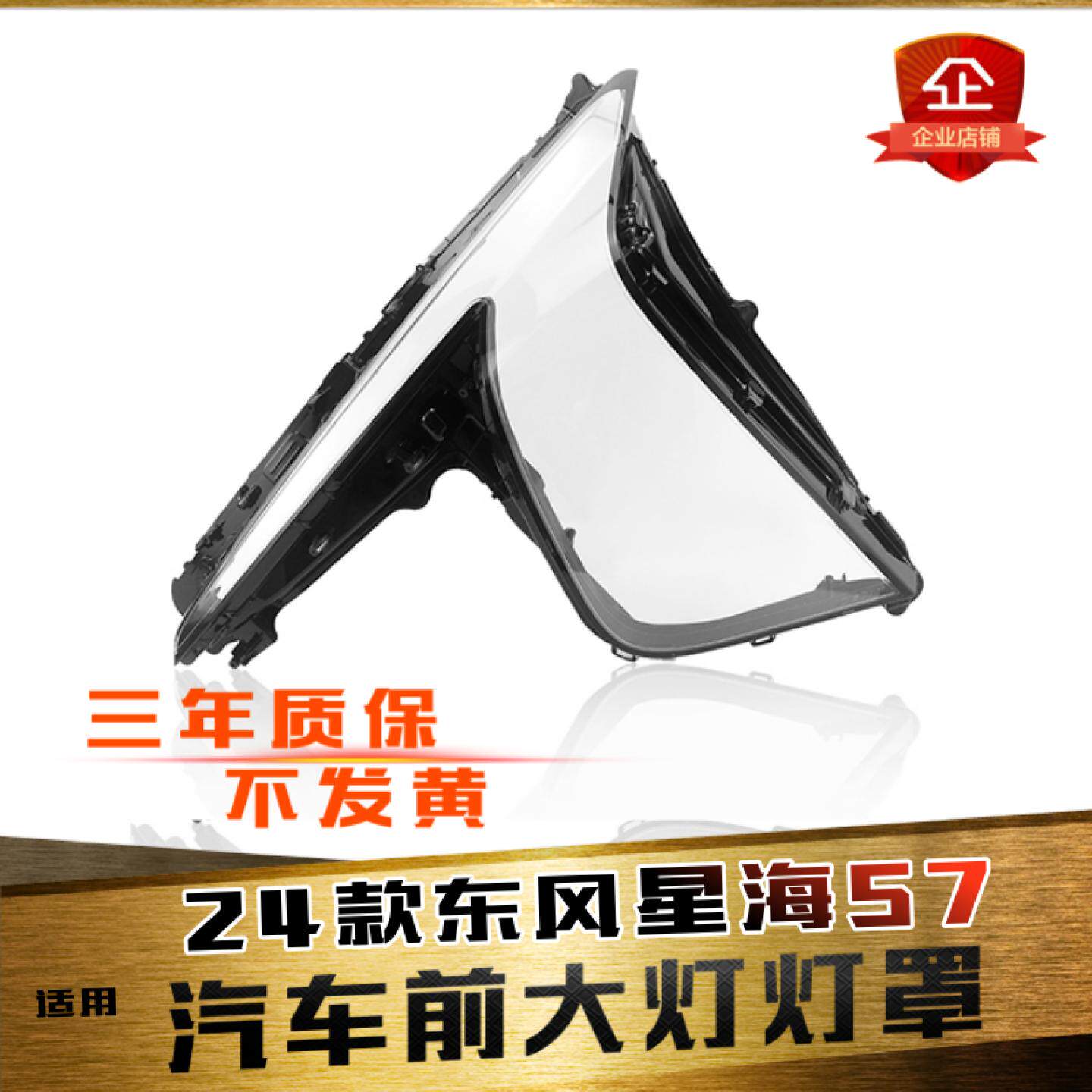 鑫皓琦星海S7大灯罩特价促销热卖图片