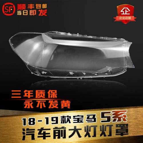 鑫皓琦5系g38大灯灯罩灯壳