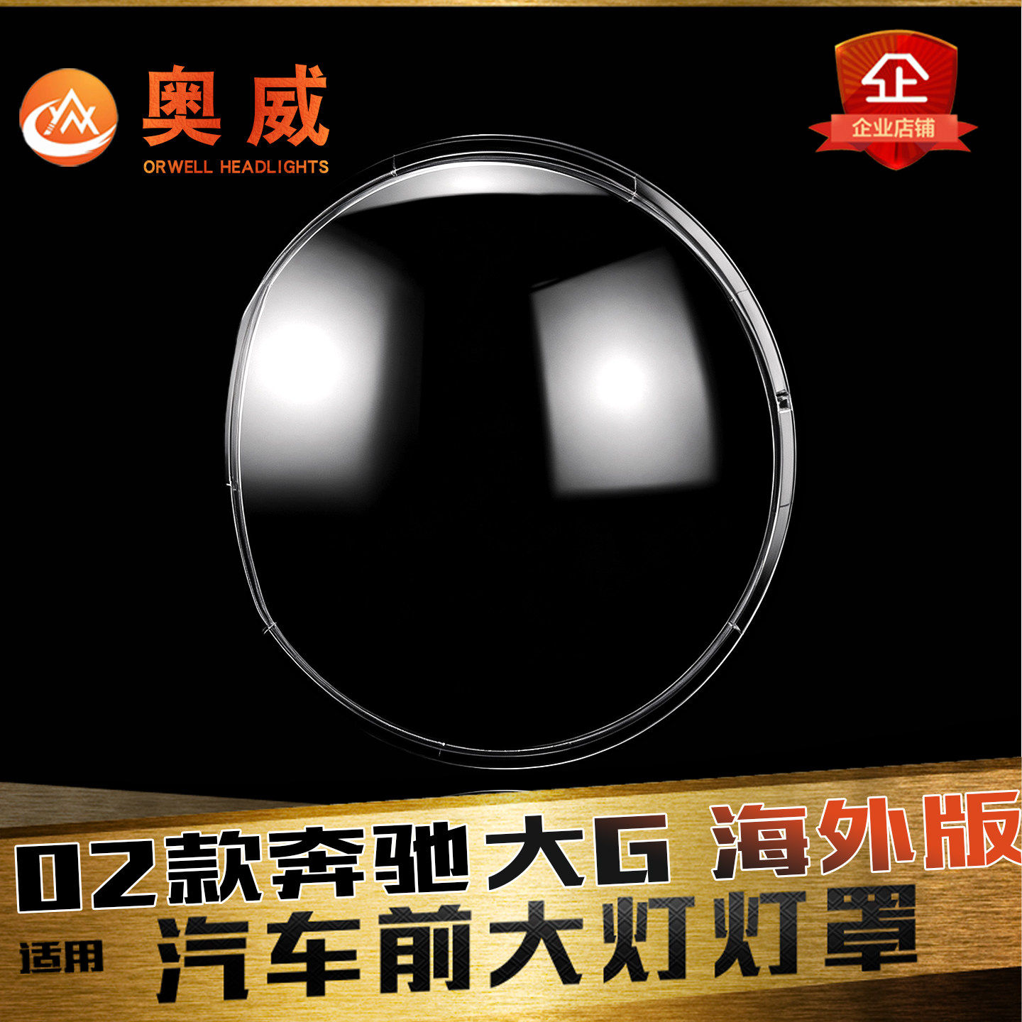 鑫皓琦大G大灯罩促销热卖抗氧化