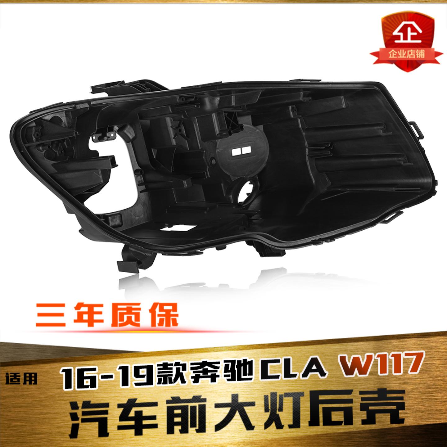 鑫皓琦CLA大灯后壳特价促销热卖