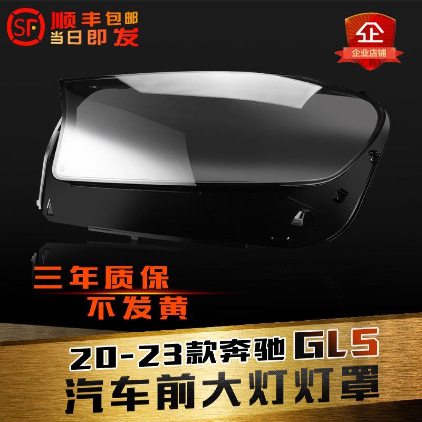 GLS大灯罩W167前大面罩促销