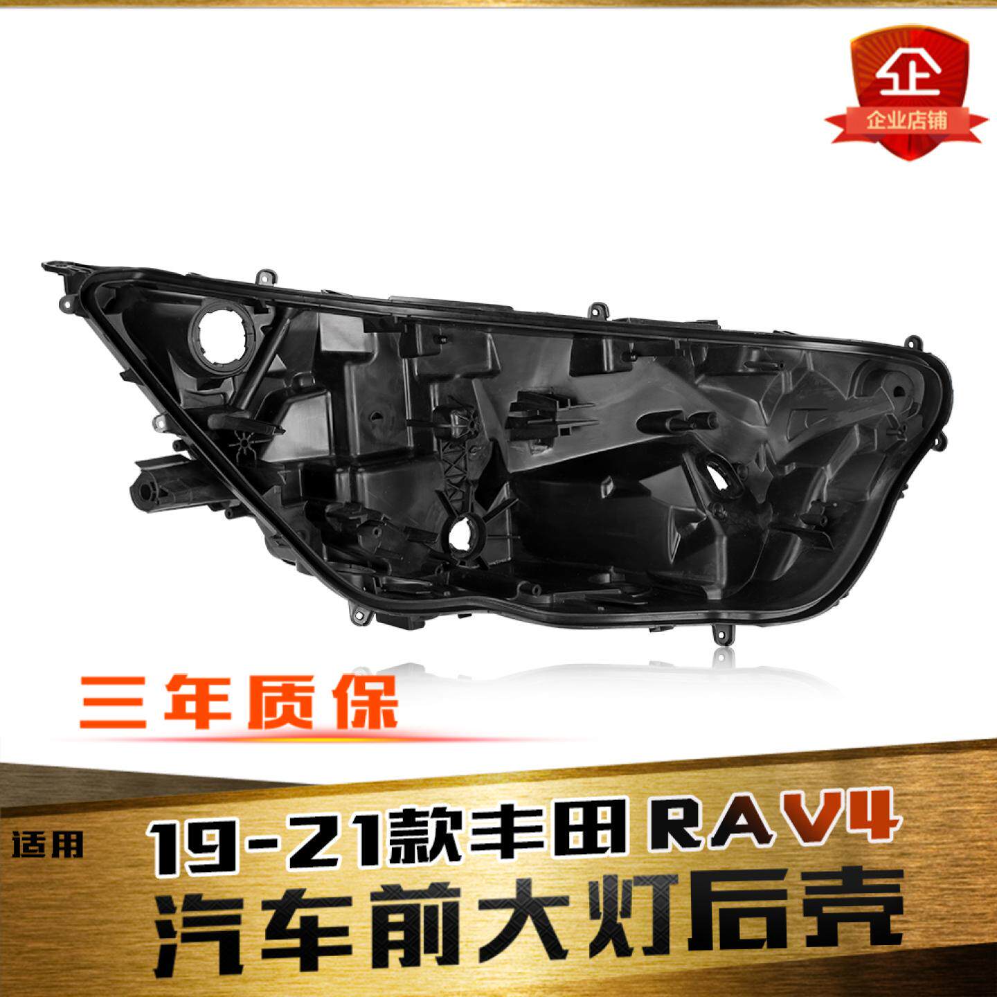 鑫皓琦RAV4荣放大灯后壳特价促销