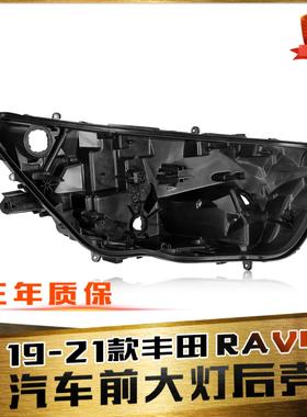 适用于20-22款丰田RAV4大灯后壳 RAV4荣放大灯后壳 黑色塑料底壳