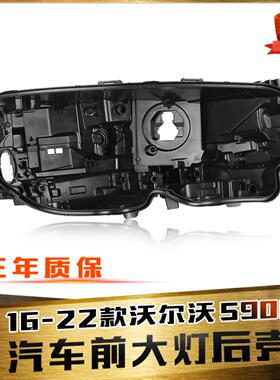 适用于20-23款沃尔沃S90大灯后壳 新S90L大灯后壳底壳 黑色塑料壳