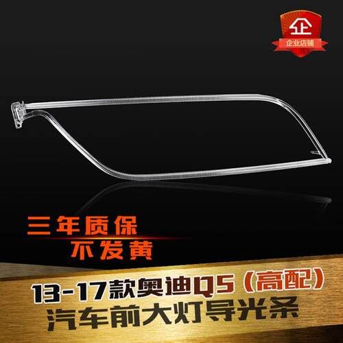 鑫皓琦导光条特价促销Q5抗氧化