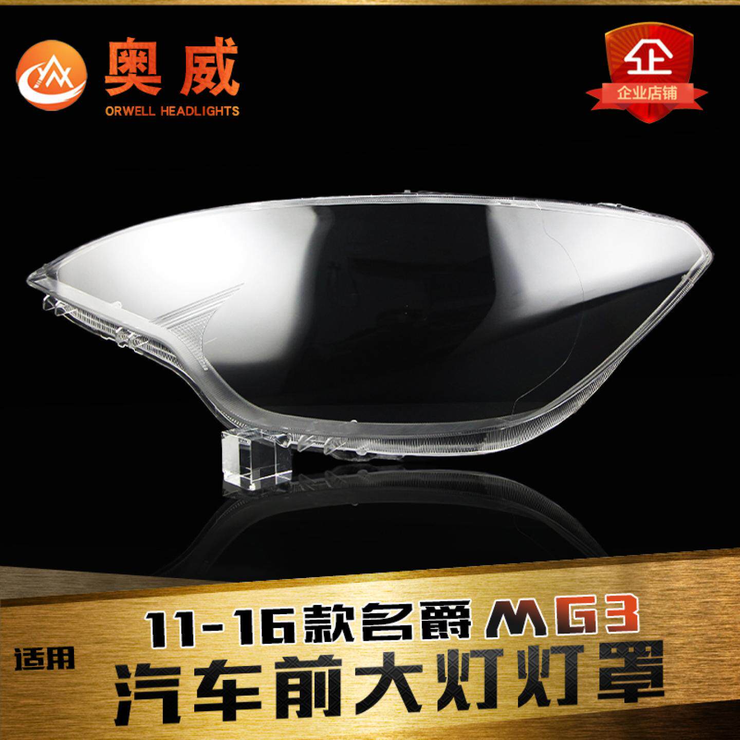鑫皓琦MG3大灯罩特价促销热卖