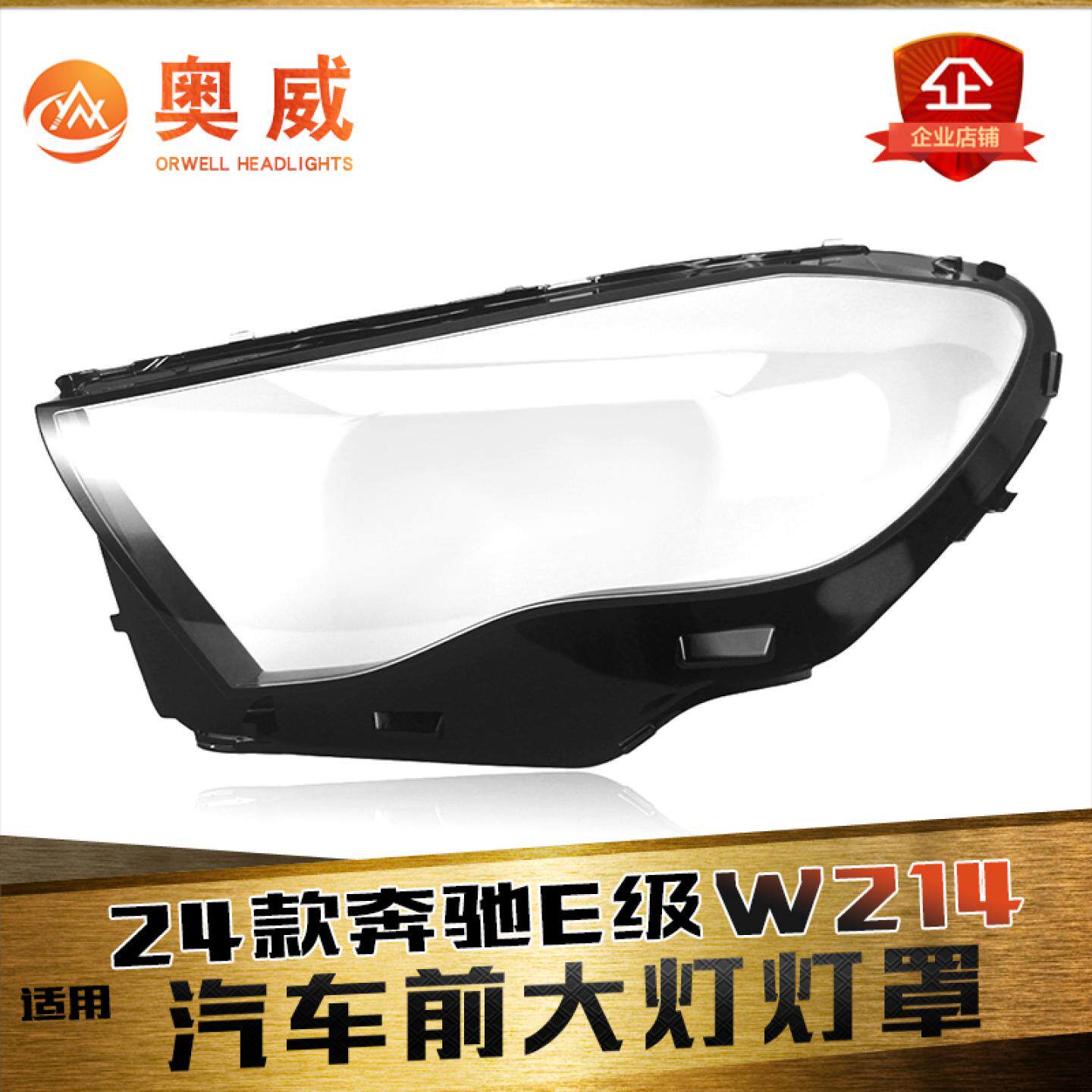 鑫皓琦E级大灯罩特价促销