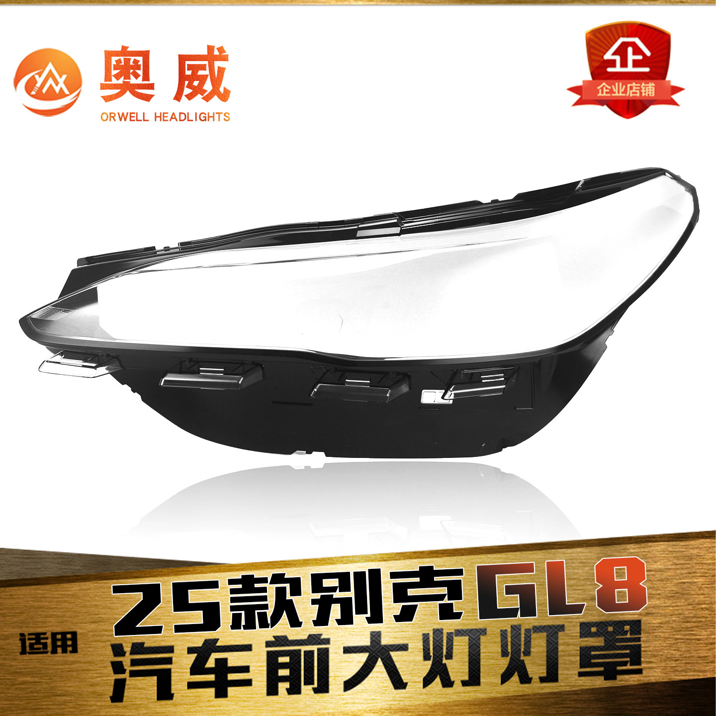 鑫皓琦大灯罩特价促销GL8
