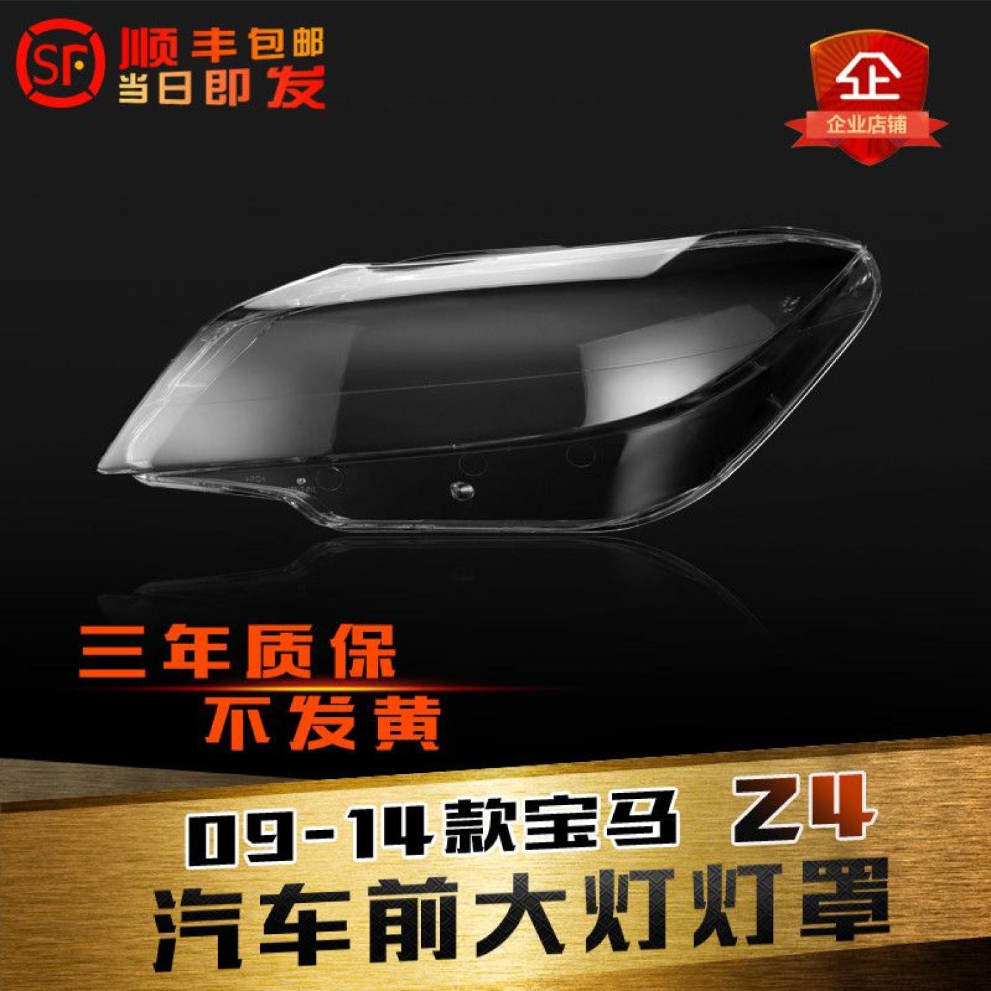 鑫皓琦09-18z4大灯壳促销