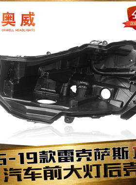 适用于16-19款雷克萨斯is大灯后壳IS300 IS250大灯后壳黑色塑料壳