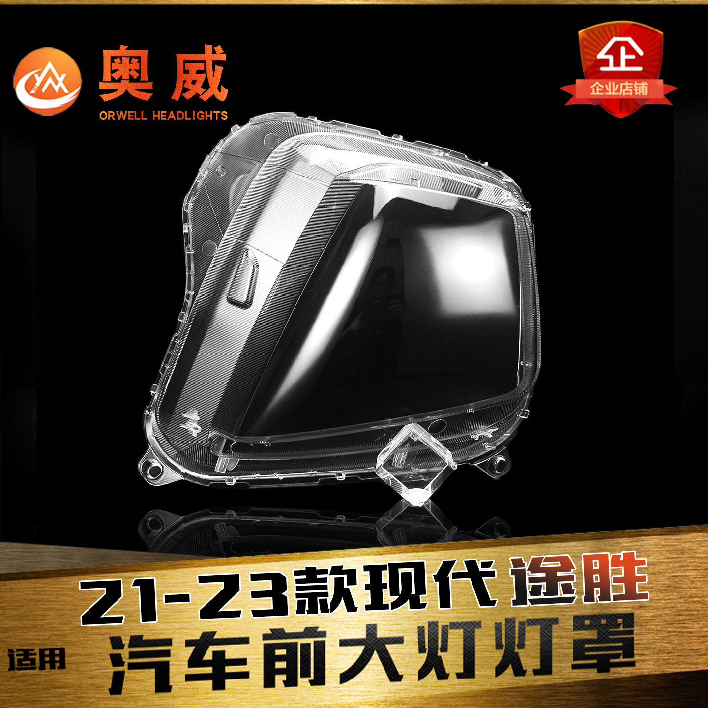 鑫皓琦途胜大灯罩热卖促销