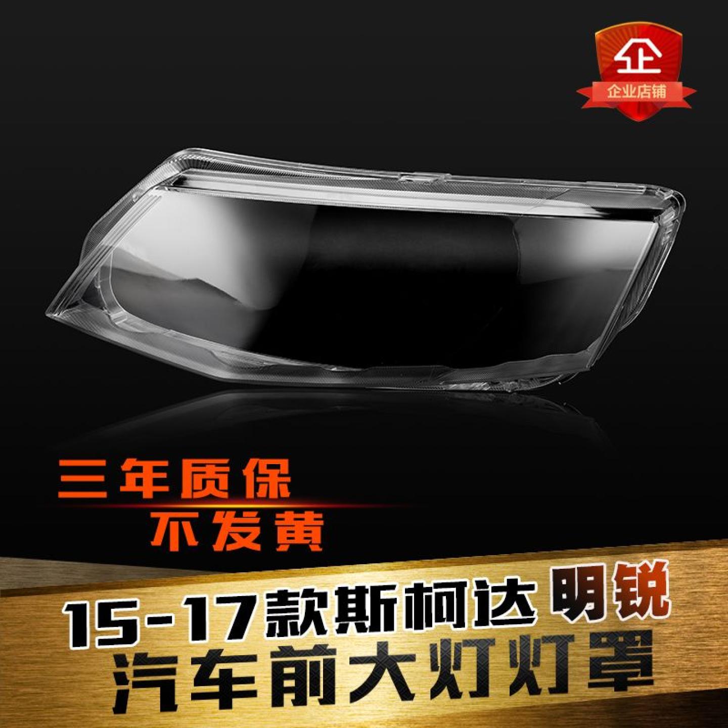 明锐大灯灯罩特价促销