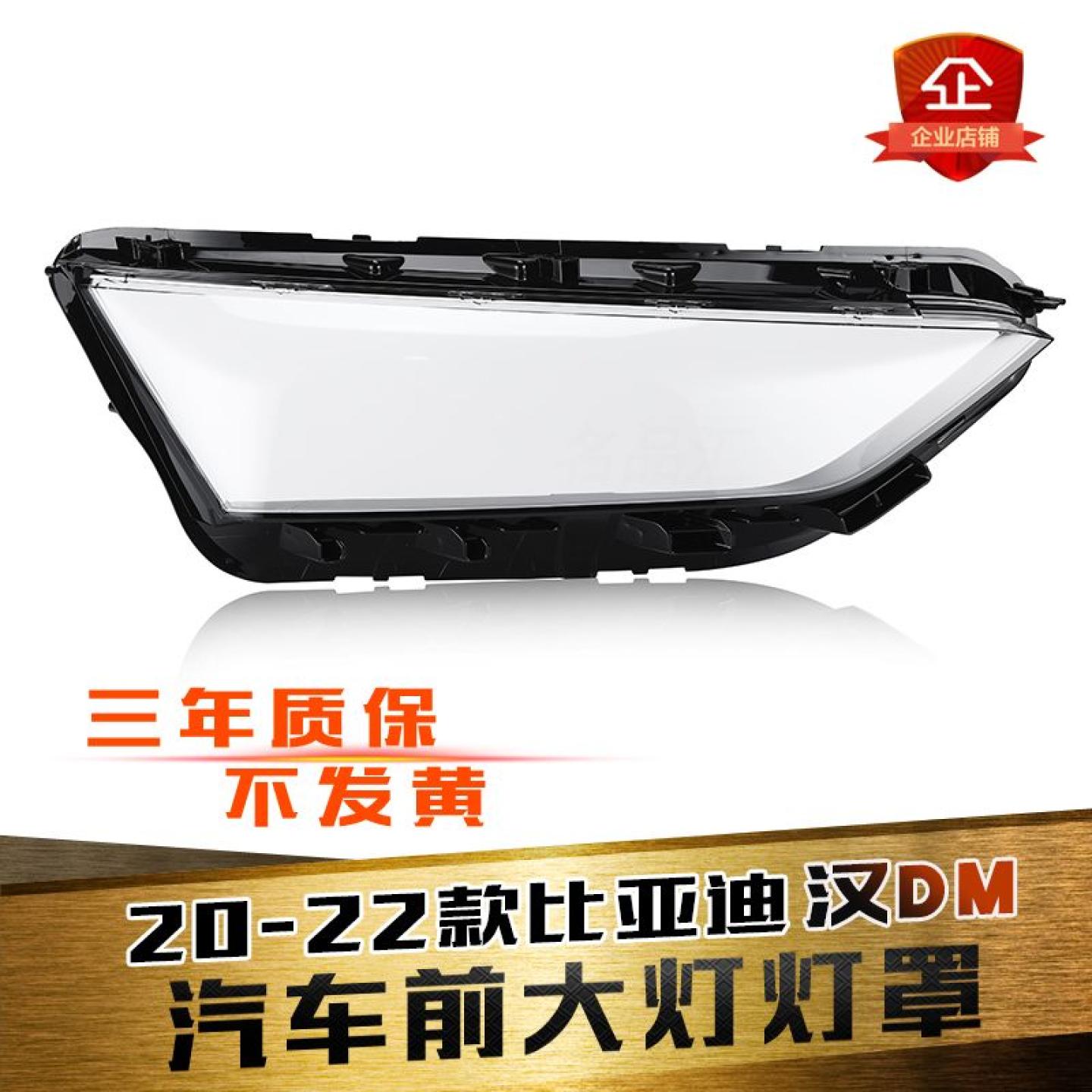 鑫皓琦汉DM大灯罩特价促销