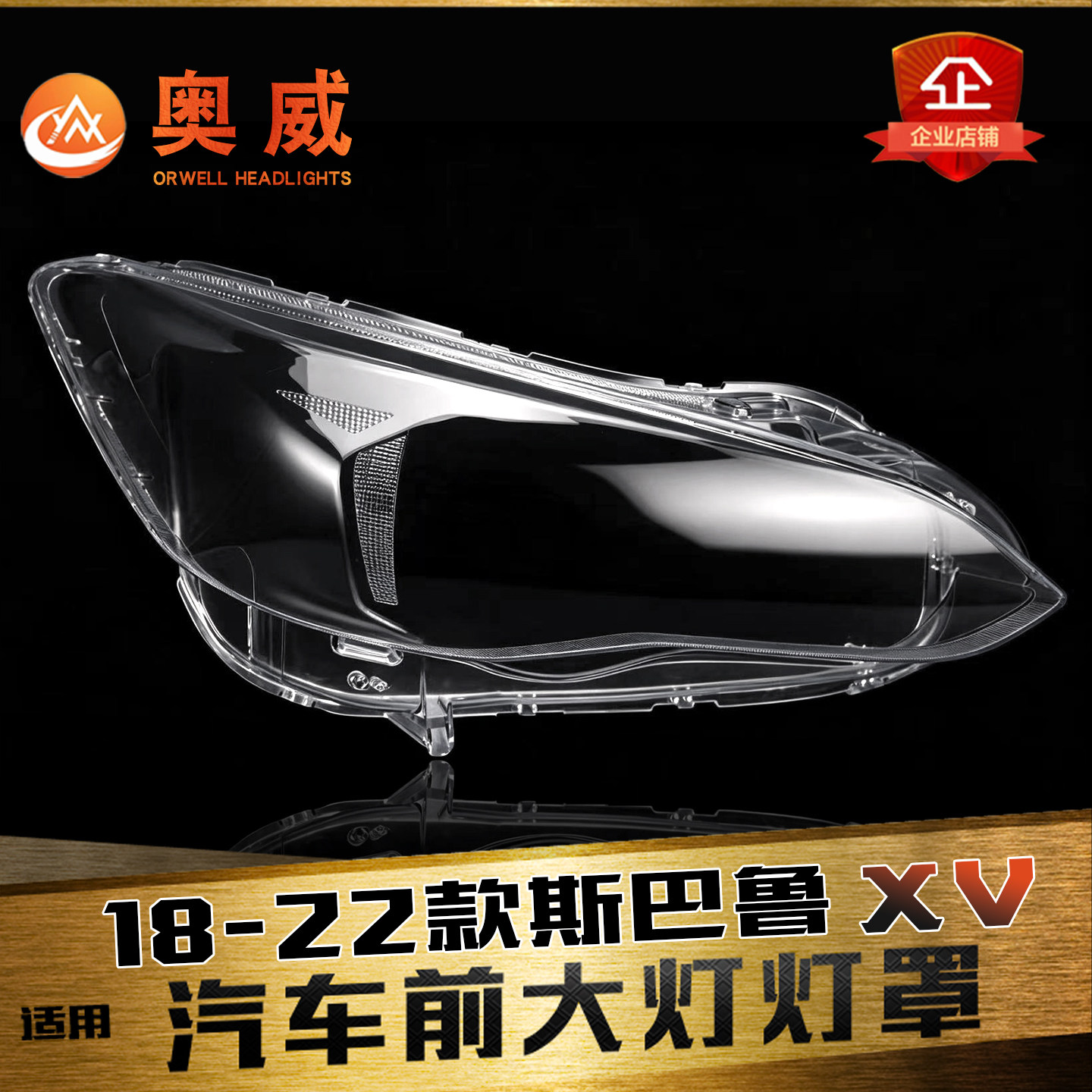 鑫皓琦XV大灯罩促销热卖